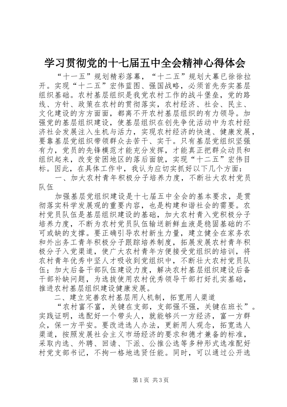 学习贯彻党的十七届五中全会精神心得体会 _第1页