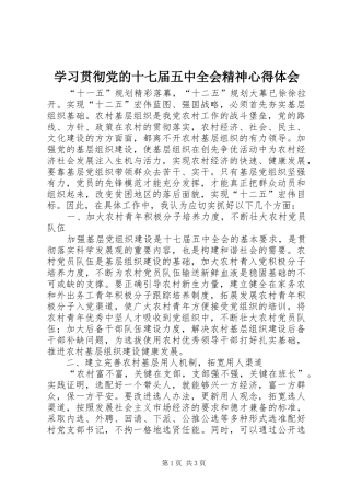 学习贯彻党的十七届五中全会精神心得体会 