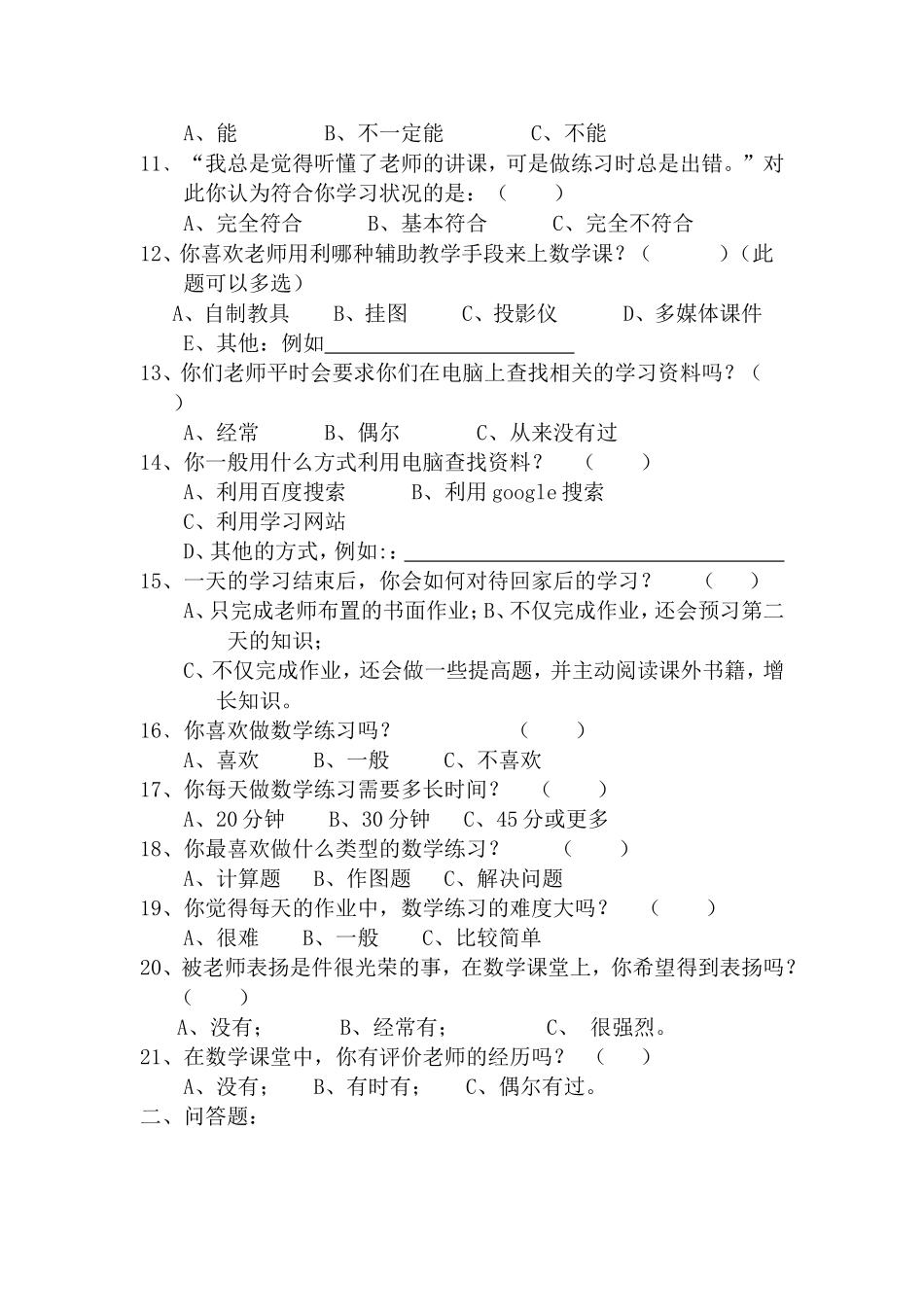 学习有效性调查问卷_第2页