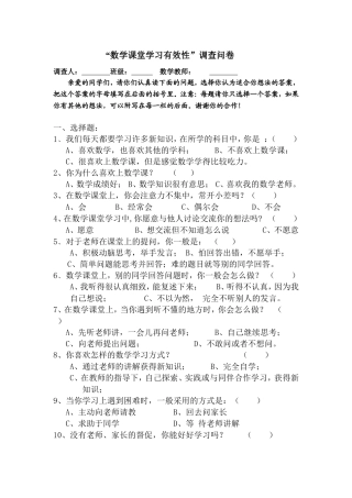学习有效性调查问卷