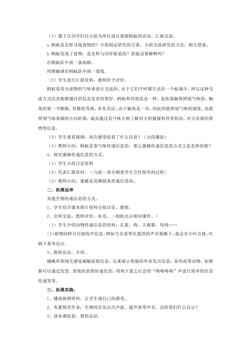 《17-生物是怎样传递信息的》教案1_第2页