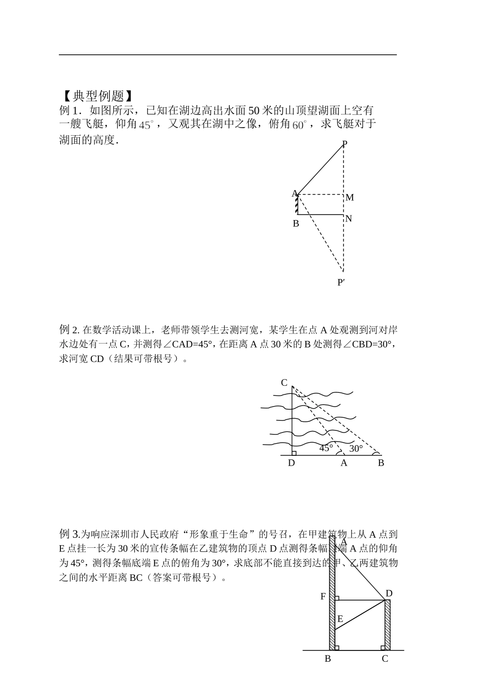 解直角三角形的应用_第2页