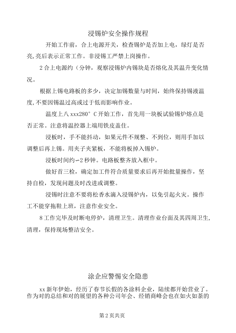 浸锡炉安全操作规程_第2页