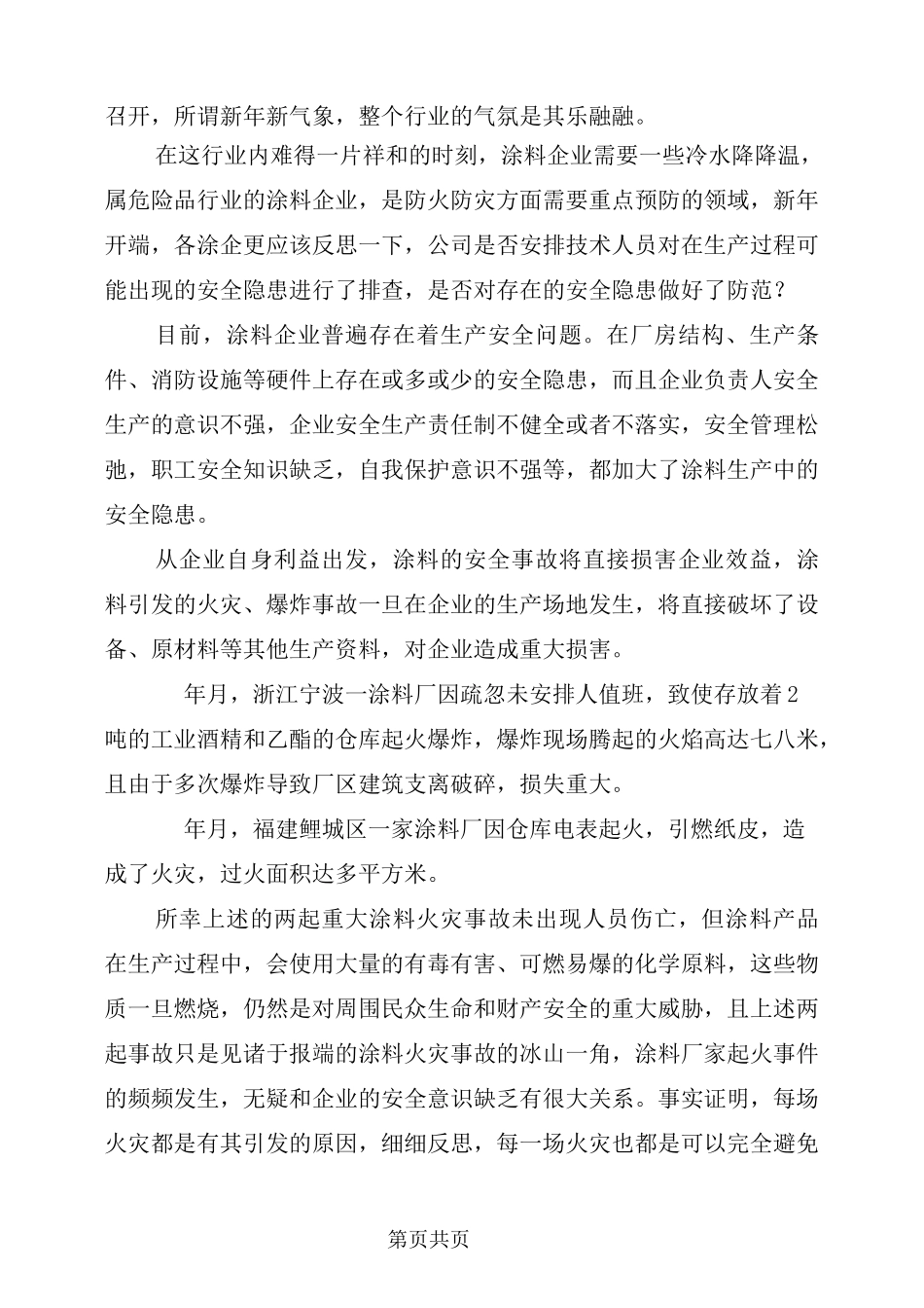 浸锡炉安全操作规程_第3页