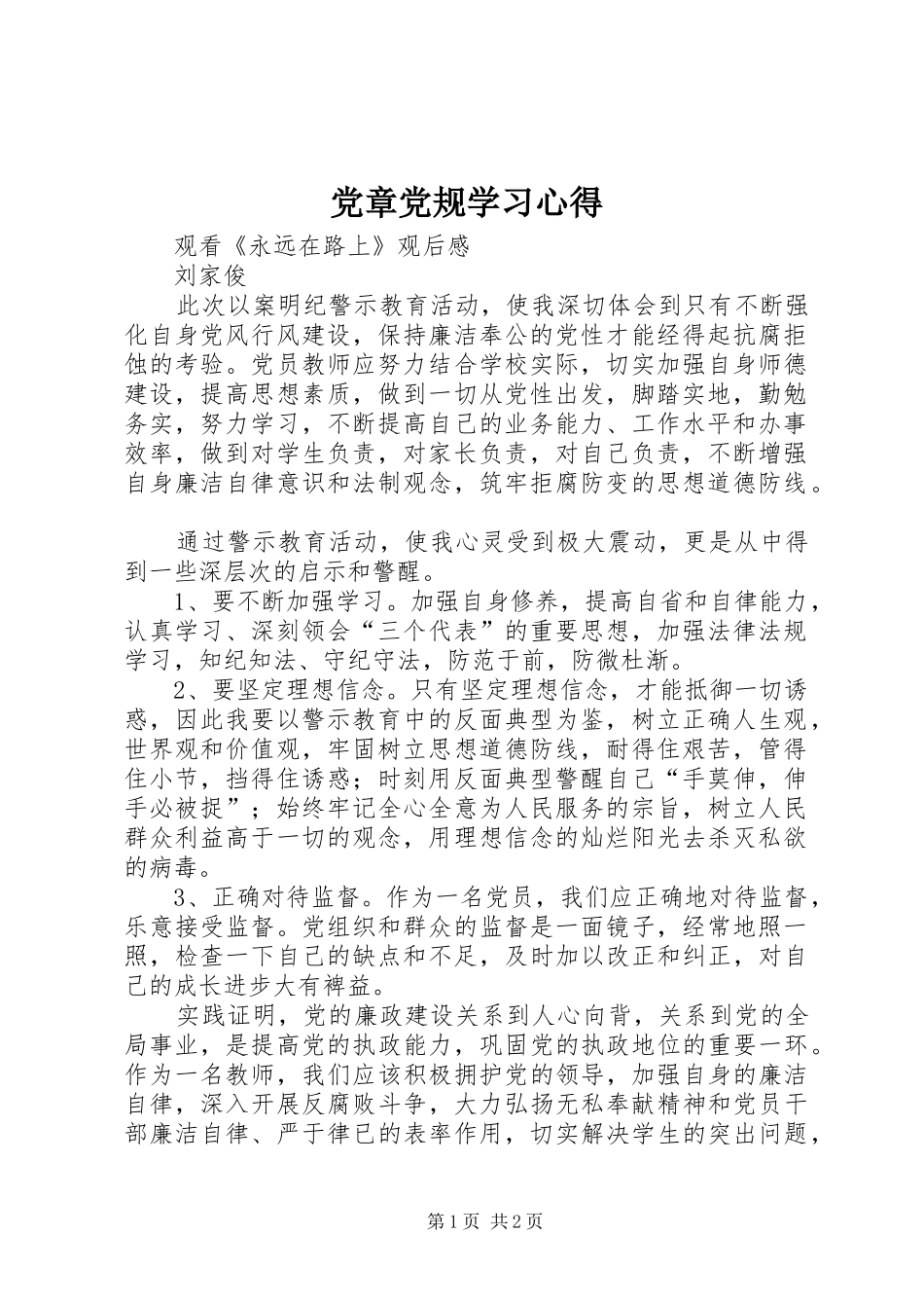 党章党规学习心得 _第1页