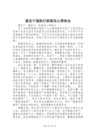 重实干强执行抓落实心得体会 