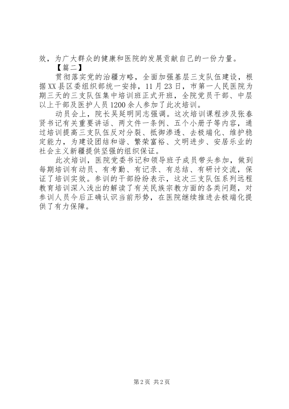 三支队伍学习心得体会工作 _第2页