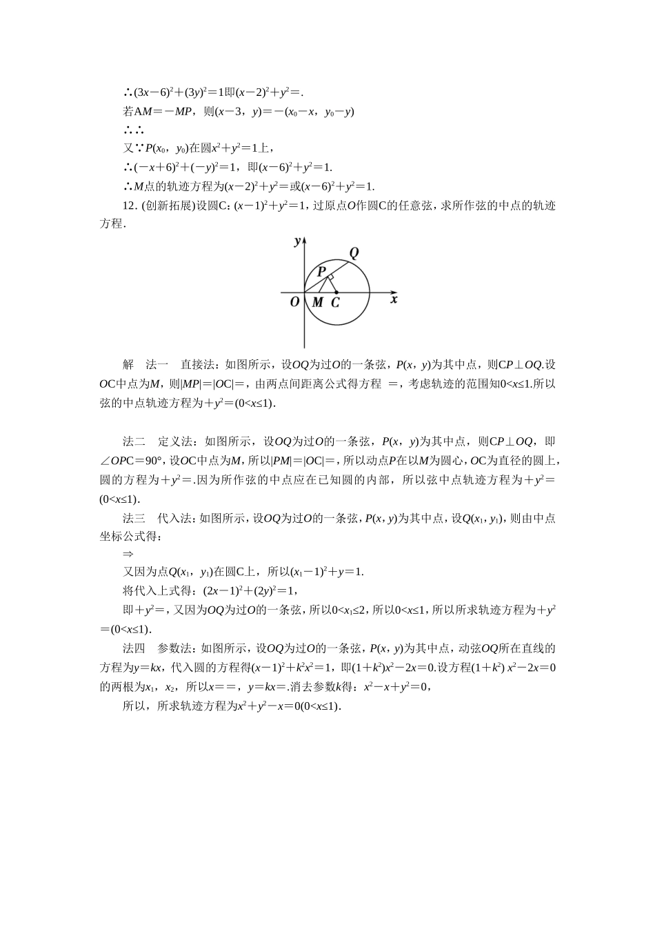 《2.4-圆锥曲线的应用》同步练习_第3页