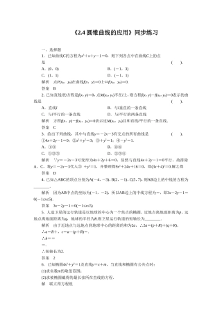 《2.4-圆锥曲线的应用》同步练习