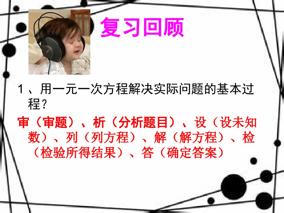 3.-4-实际问题与一元一次方程-_第2页