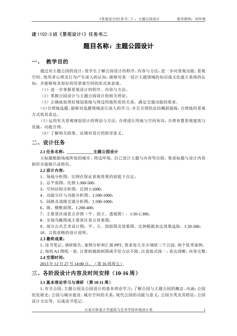 2013秋景观设计1任务书2_第1页