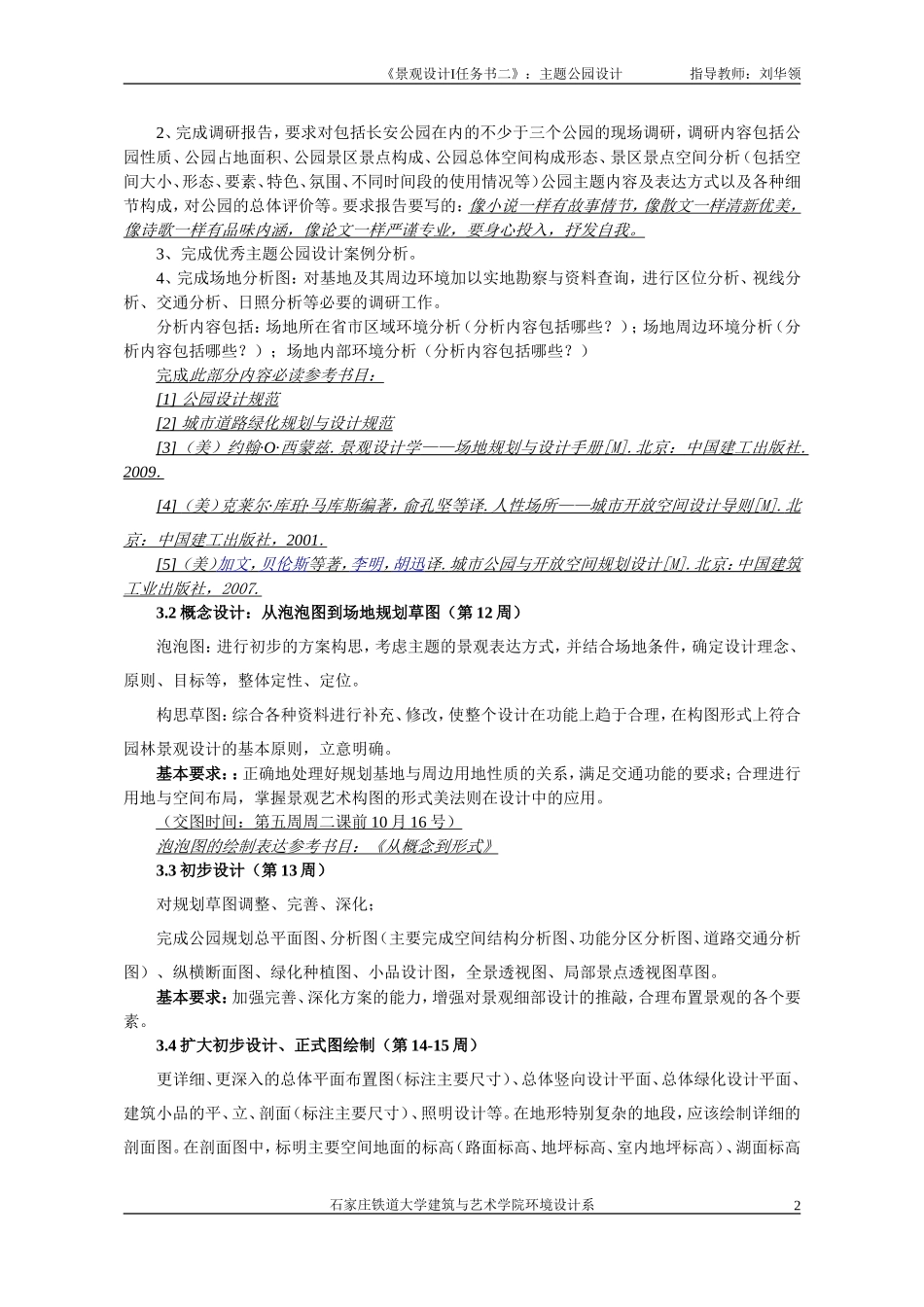 2013秋景观设计1任务书2_第2页