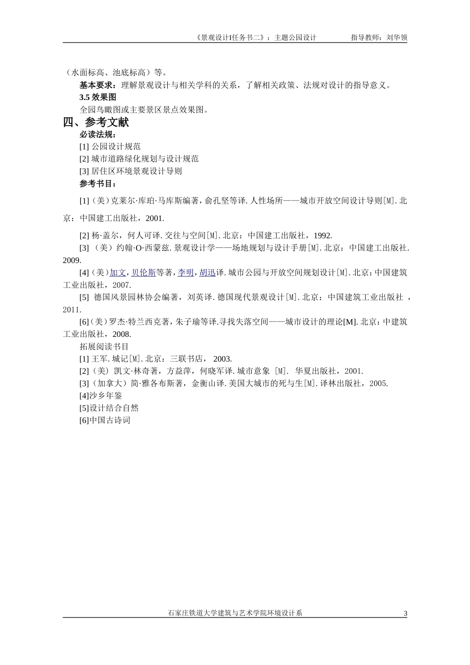 2013秋景观设计1任务书2_第3页