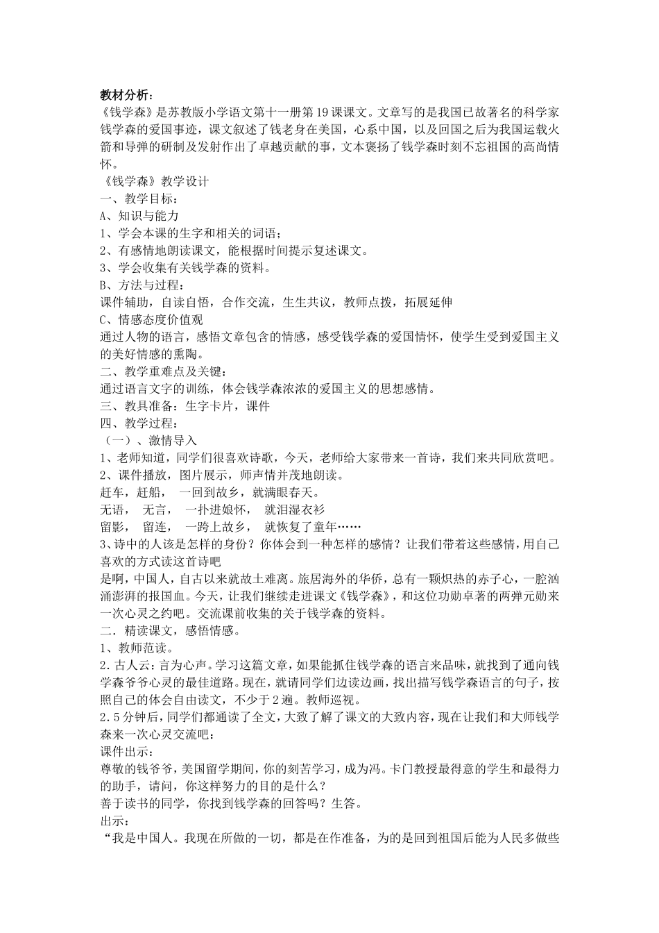 钱学森教材分析_第1页