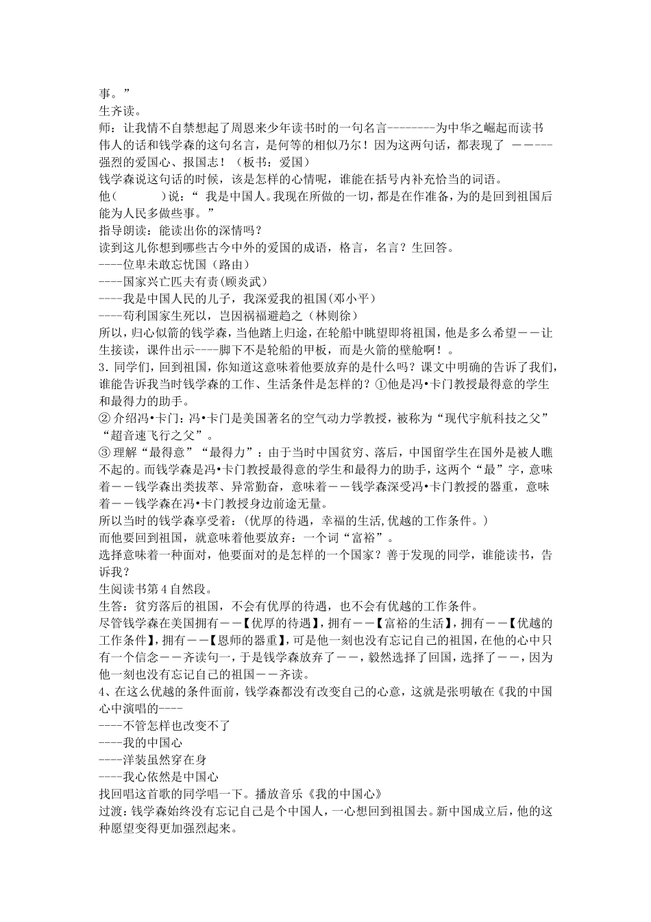 钱学森教材分析_第2页