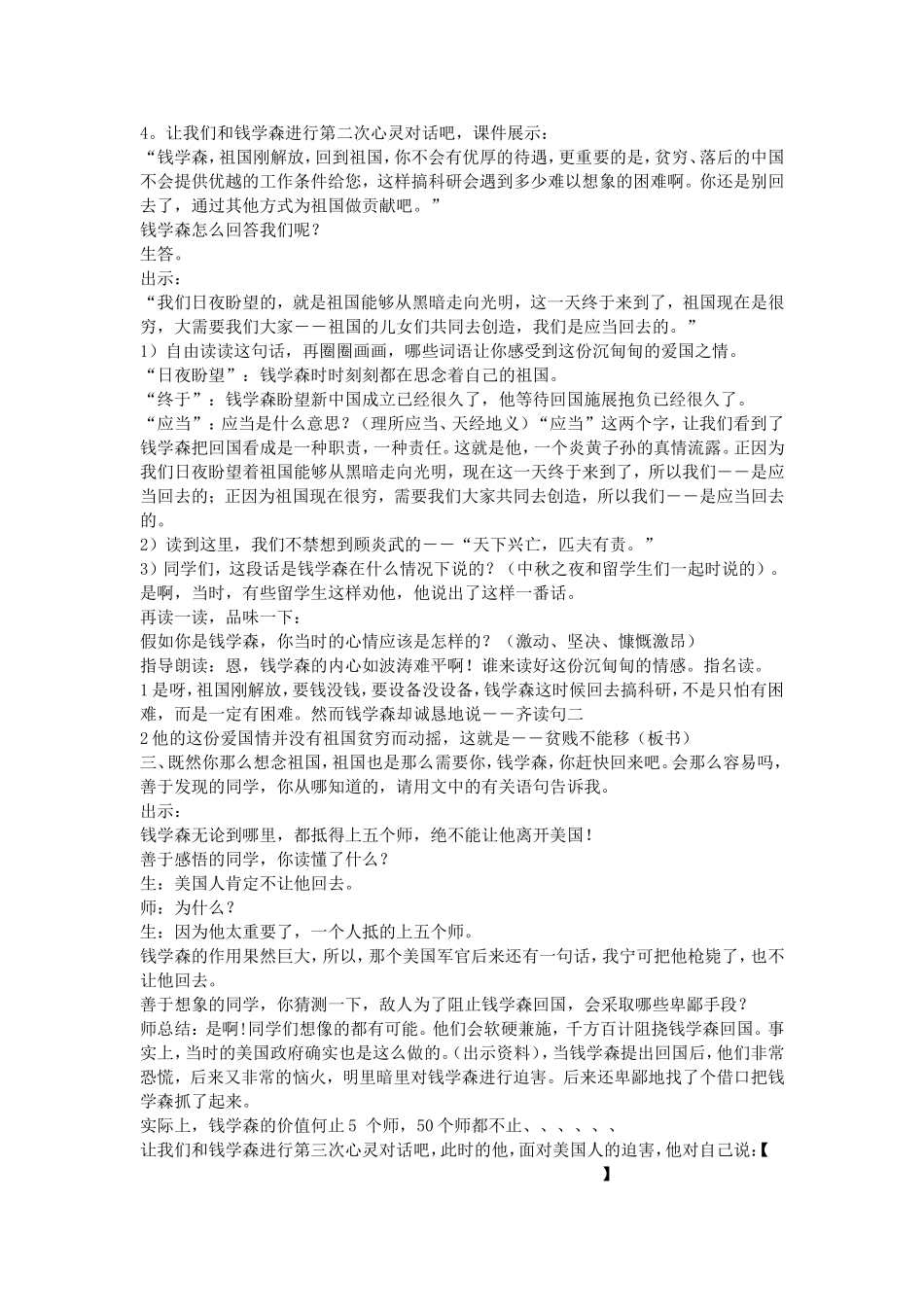 钱学森教材分析_第3页