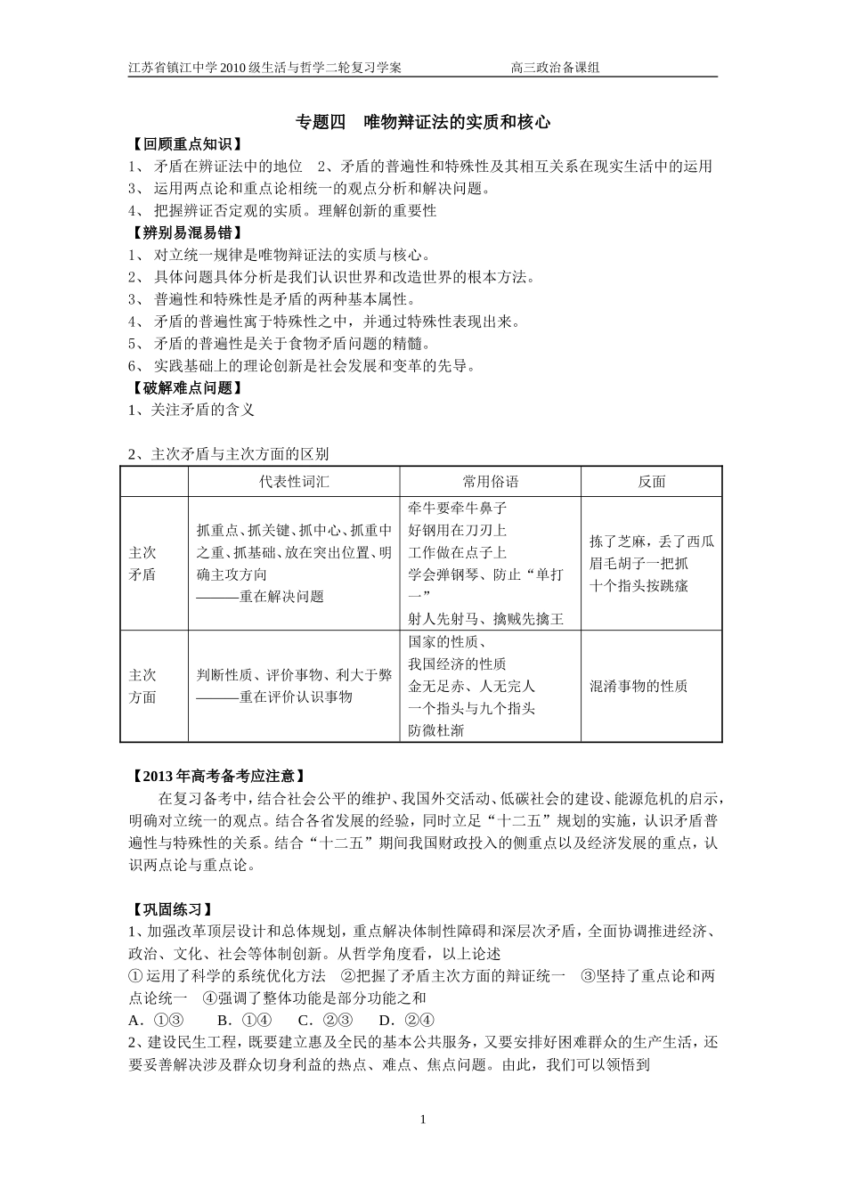 矛盾二轮复习_第1页