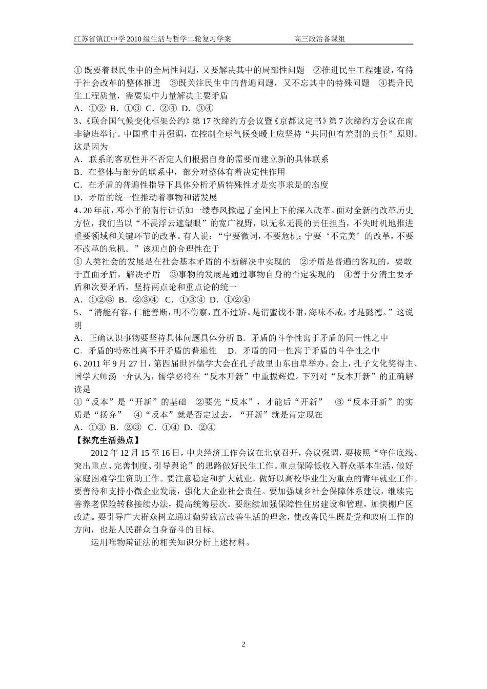 矛盾二轮复习_第2页