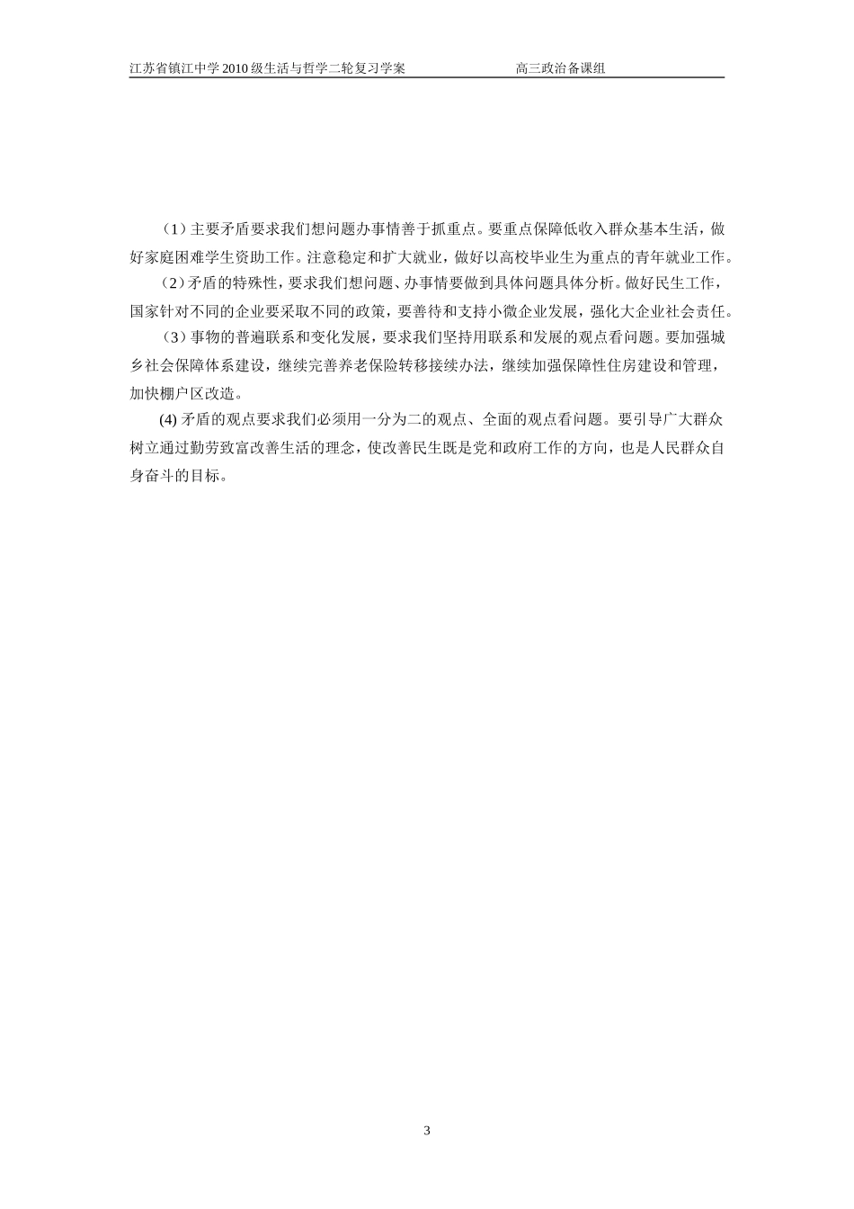 矛盾二轮复习_第3页