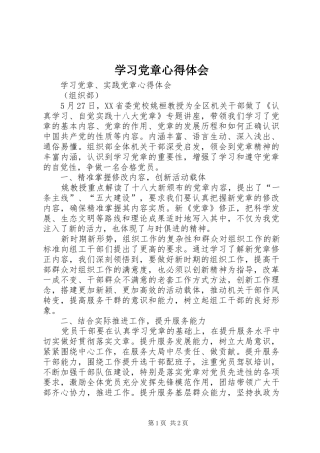 学习党章心得体会 