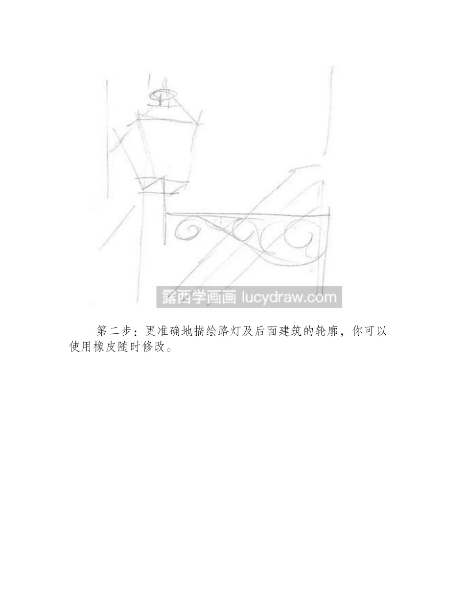 素描教程-路灯的绘制步骤素描教程_第2页