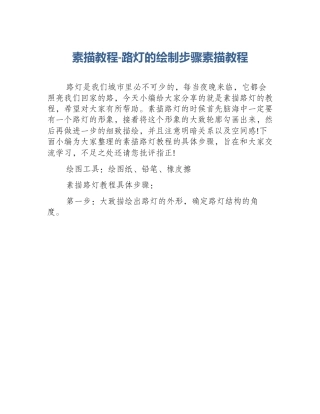 素描教程-路灯的绘制步骤素描教程