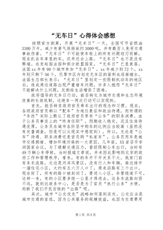 “无车日”心得体会感想 