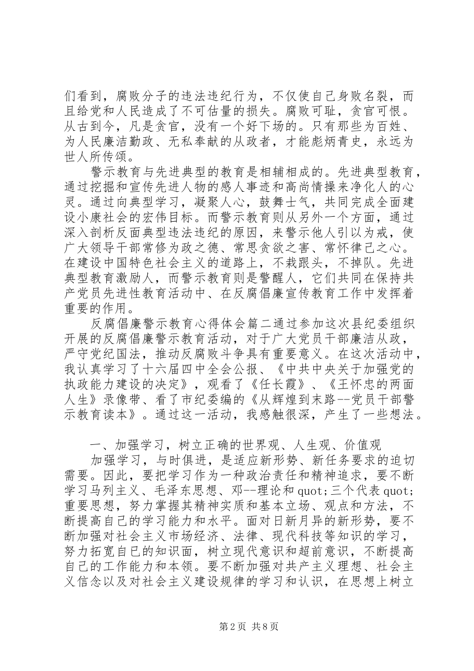 反腐倡廉警示教育心得体会6篇_第2页