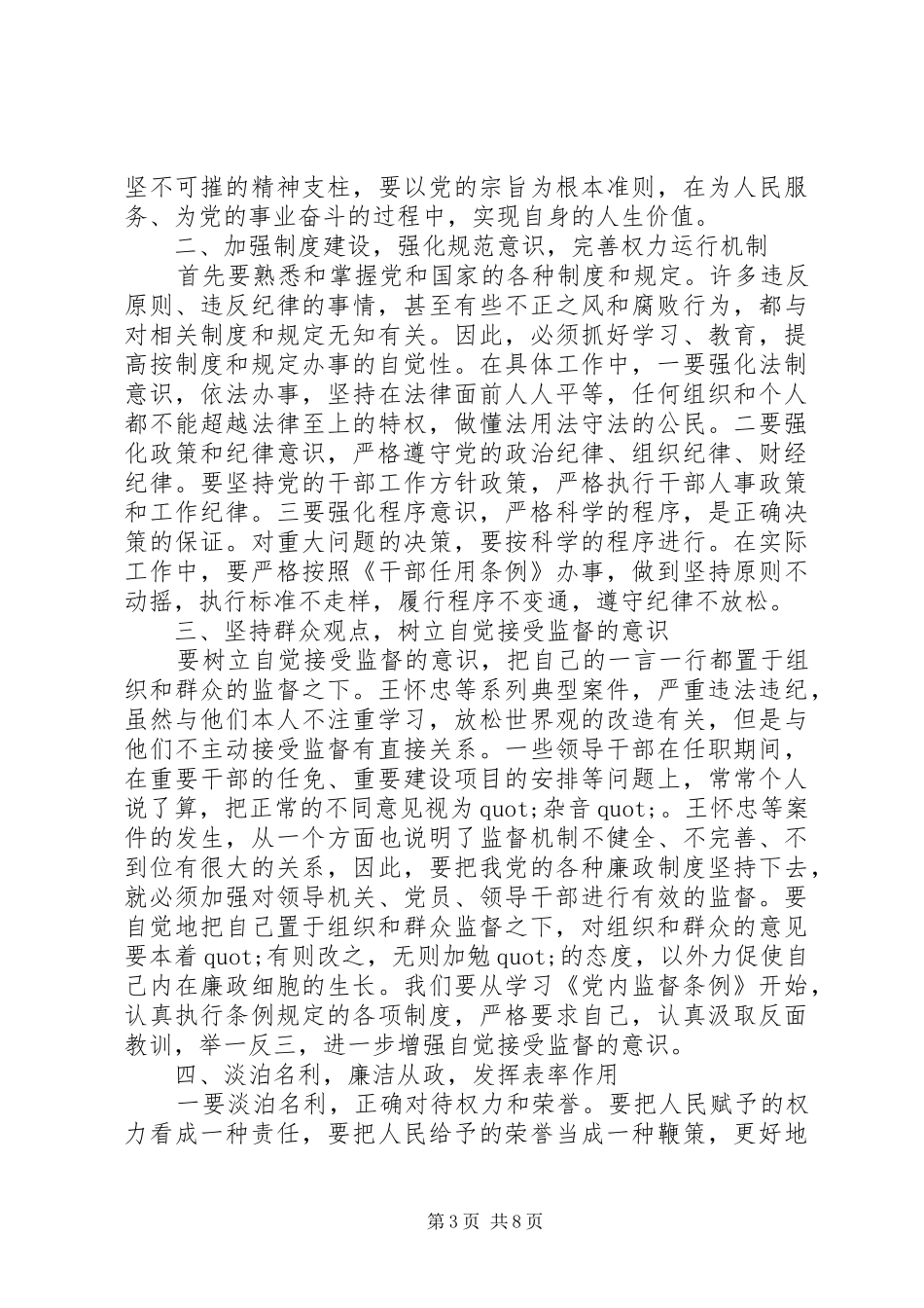 反腐倡廉警示教育心得体会6篇_第3页