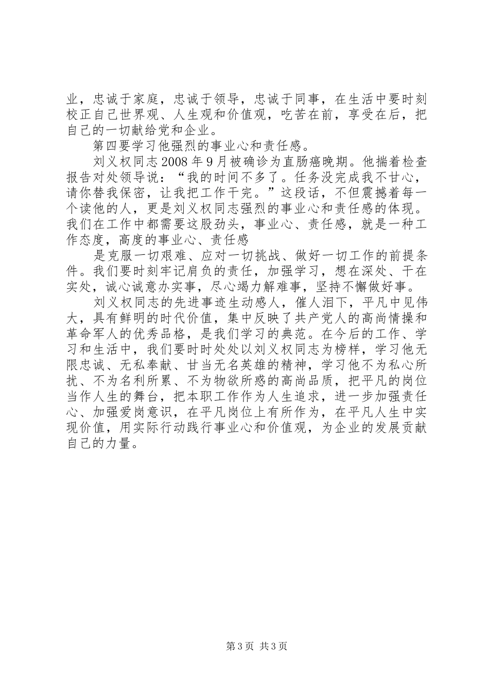 先进事迹学习心得 _第3页