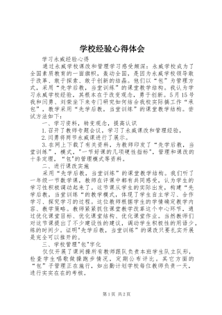 学校经验心得体会 