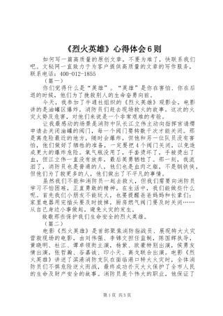 《烈火英雄》心得体会6则