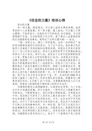 《信念的力量》培训心得 