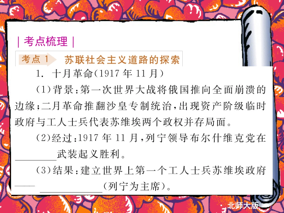 九年级历史下：第一单元-动荡与变革复习课件北师大版_第2页