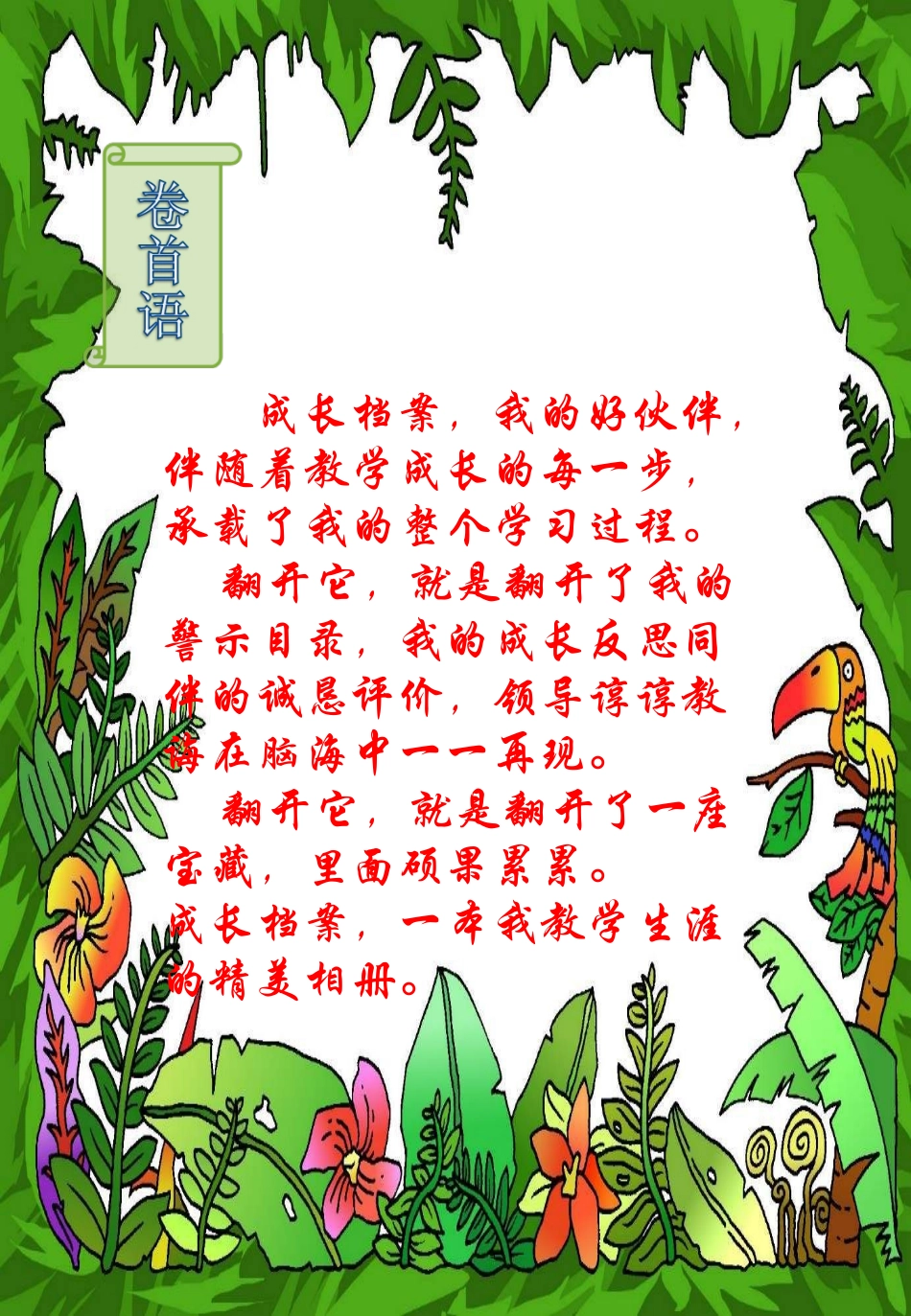 教师专业成长档案3_第2页