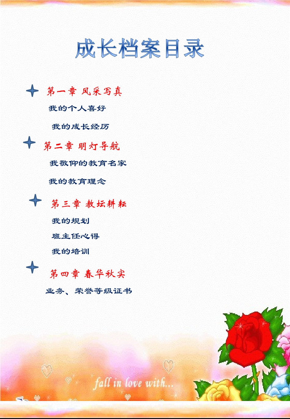 教师专业成长档案3_第3页