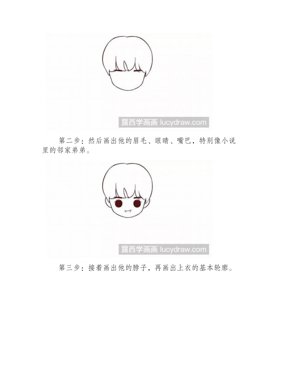 吴磊头像漫画教程插画教程_第2页