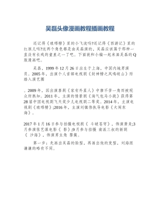 吴磊头像漫画教程插画教程