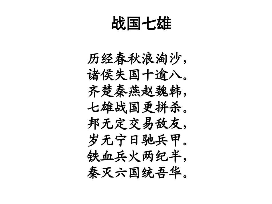 第7课--战国争雄_第1页