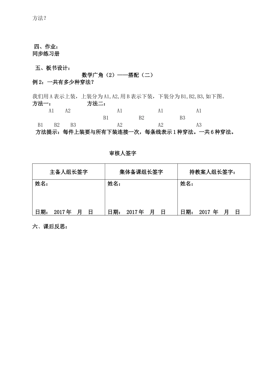 人教2011版小学数学三年级三年级下册数学第八单元-数学广角-搭配(二)_第3页