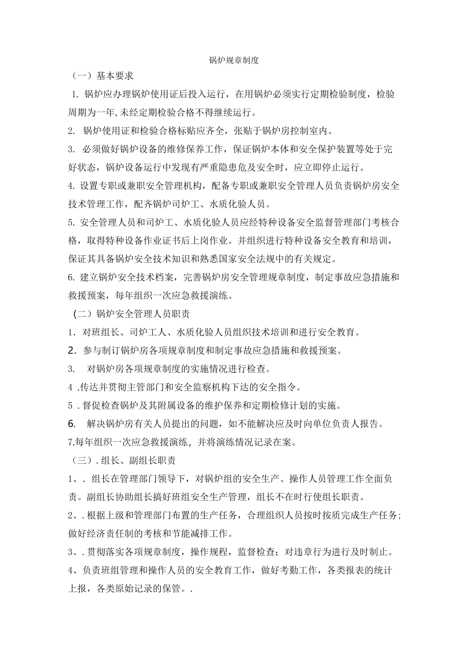 锅炉规章制度_第1页