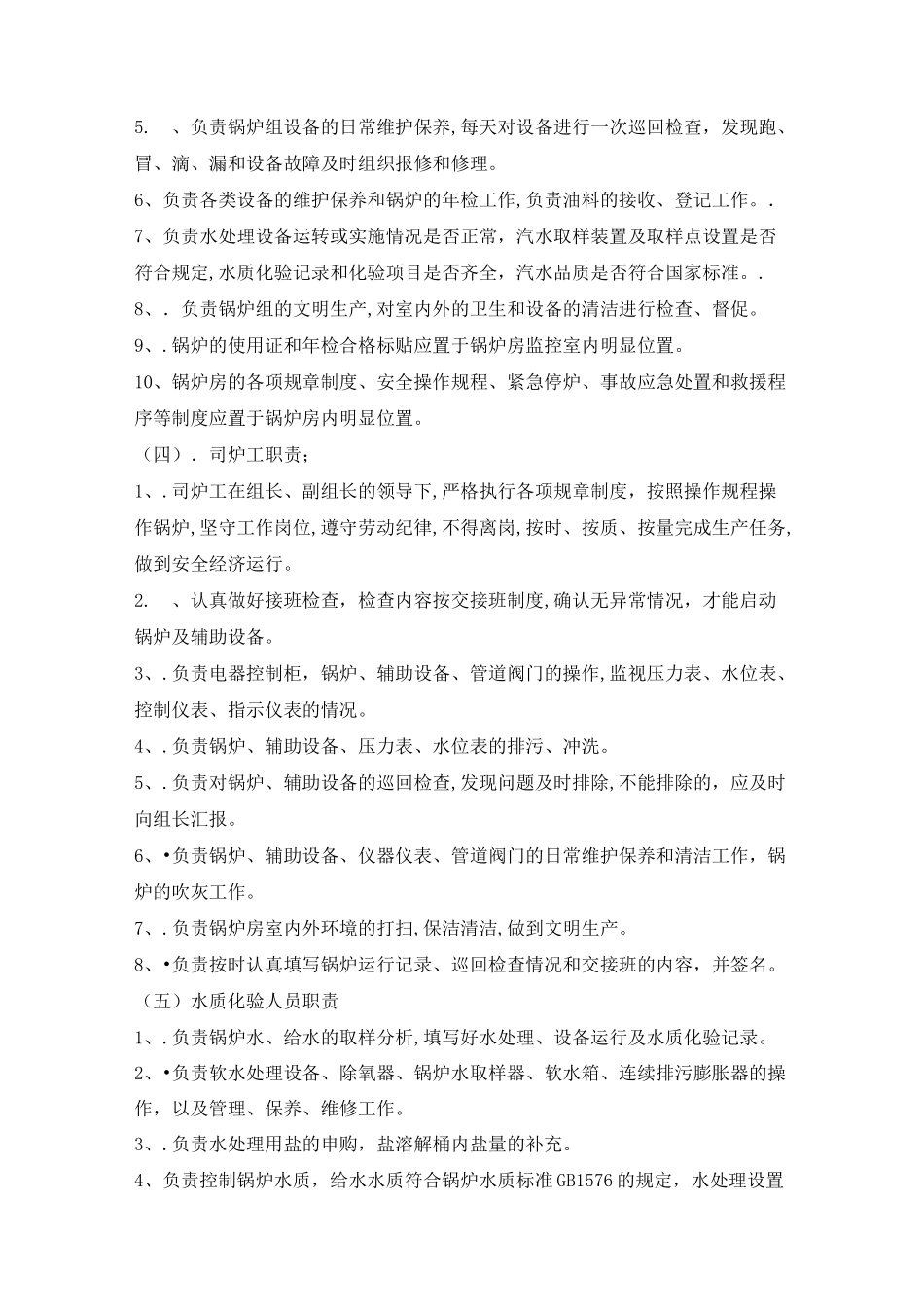 锅炉规章制度_第2页