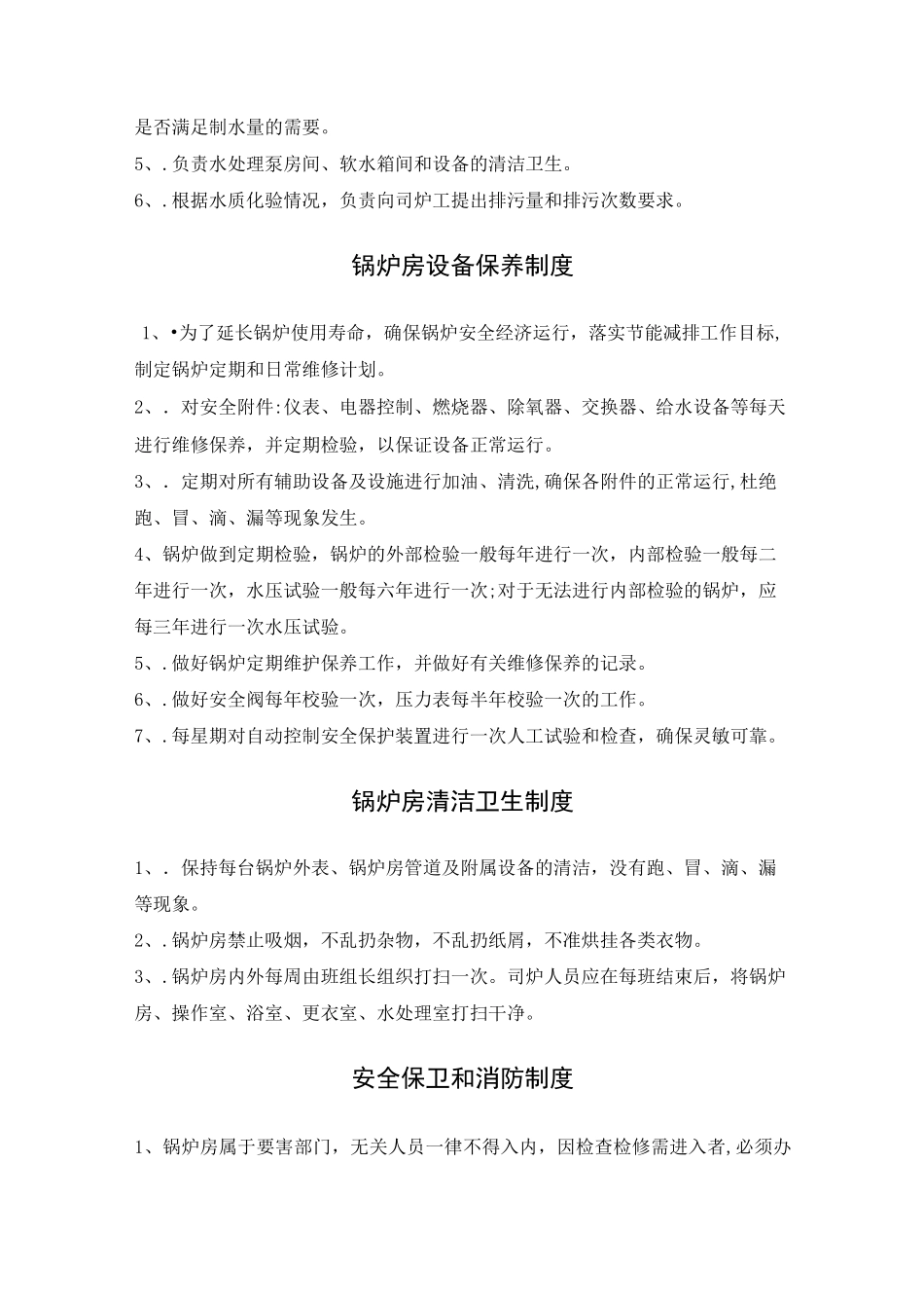 锅炉规章制度_第3页