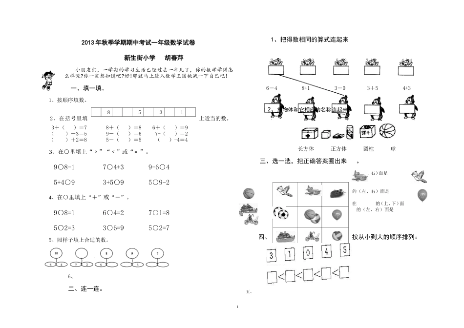 2013年秋季学期期中考试一年级数学试卷_第1页