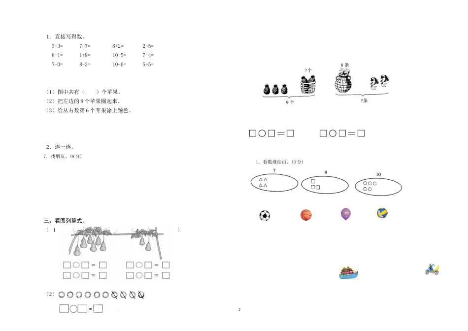 2013年秋季学期期中考试一年级数学试卷_第2页
