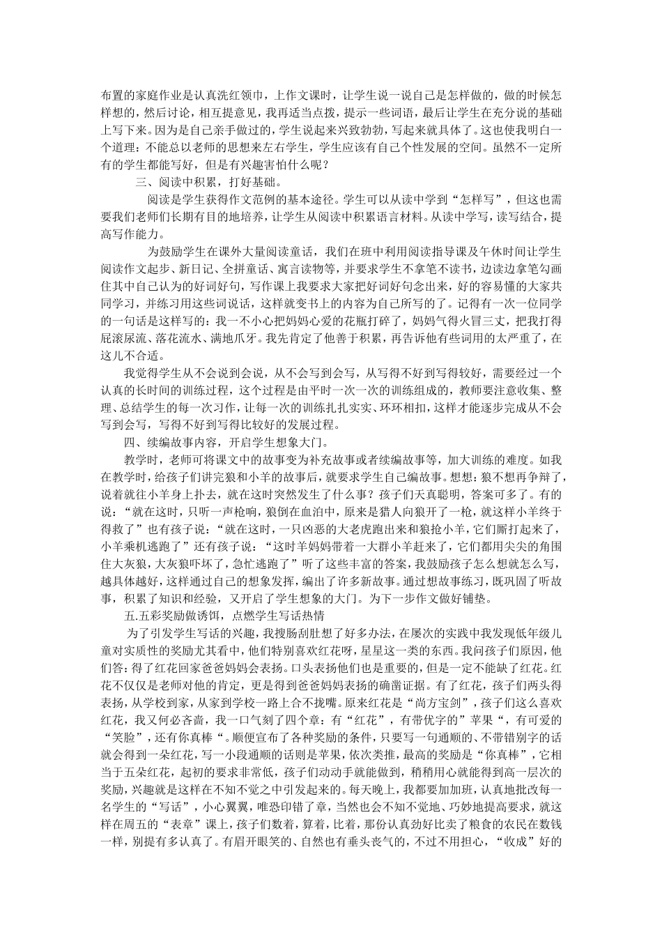 教学故事分享(1)_第2页