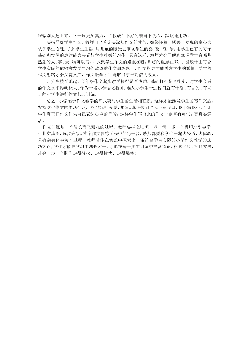 教学故事分享(1)_第3页