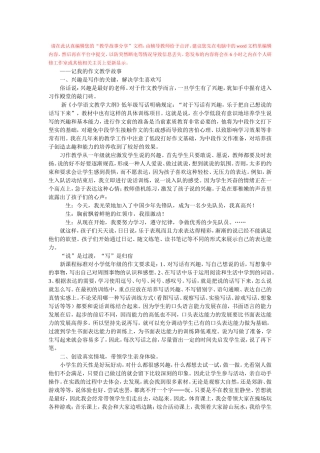 教学故事分享(1)