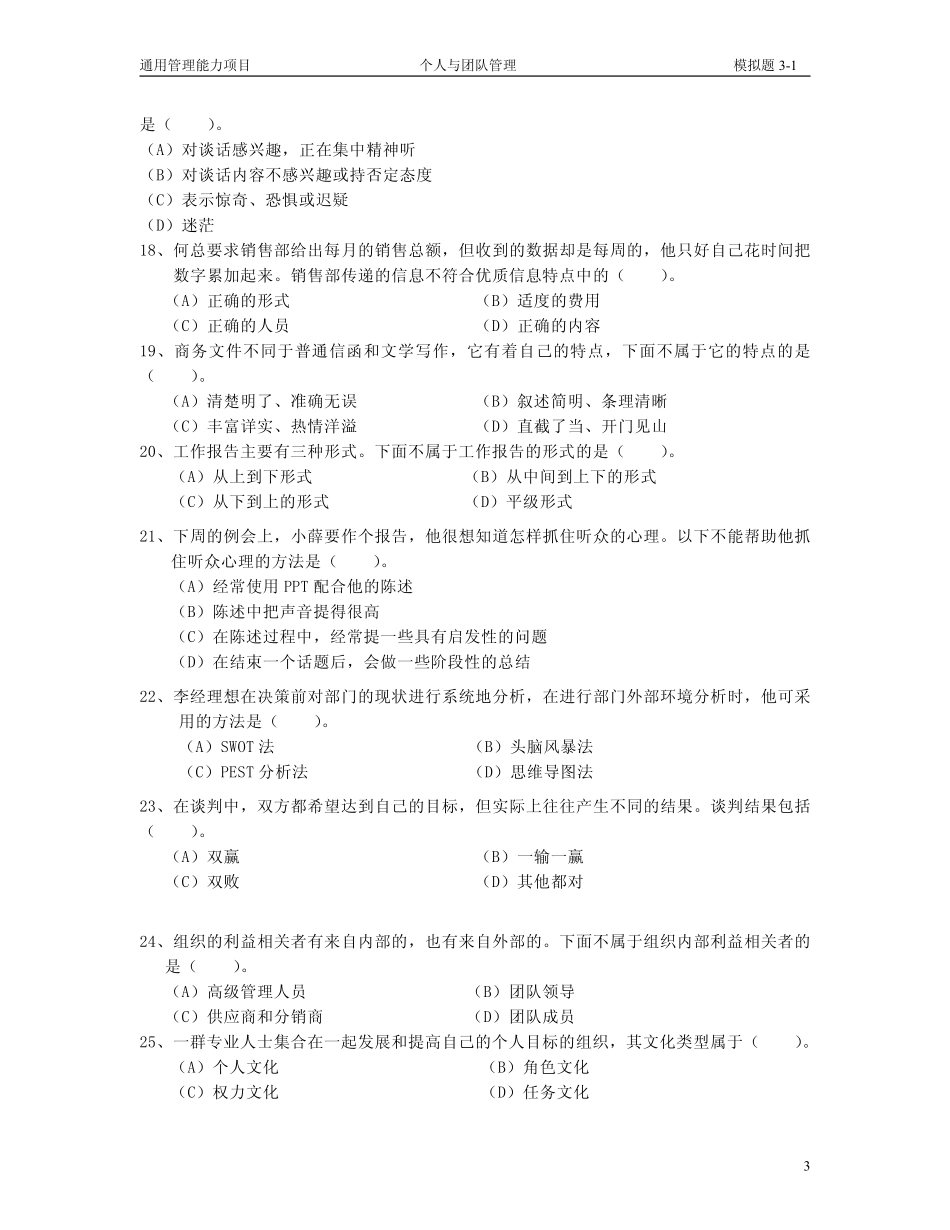 个人与团队管理模拟题一及参考答案_第3页