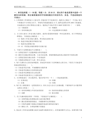 个人与团队管理模拟题一及参考答案